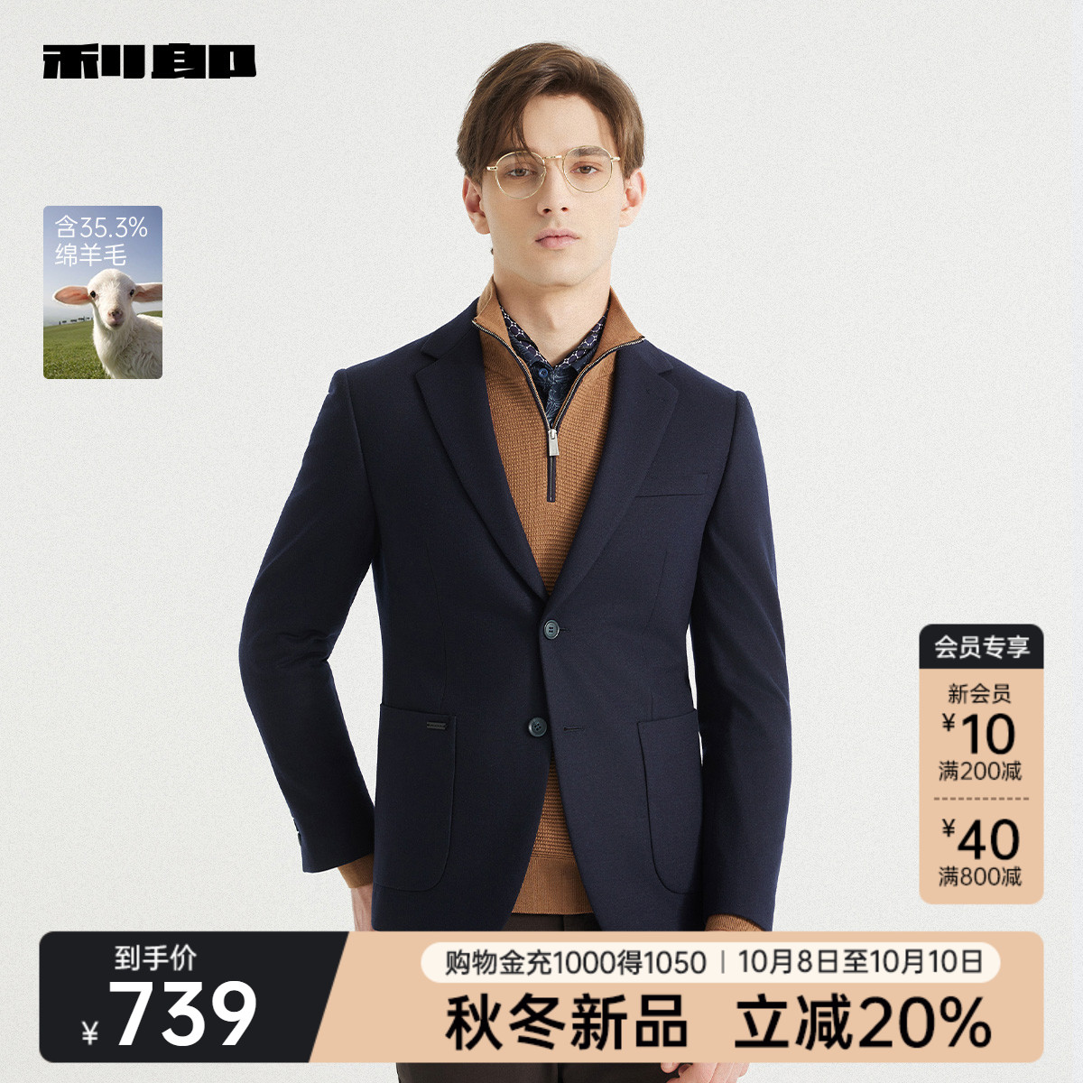 利郎官方含绵羊毛商务西服外套