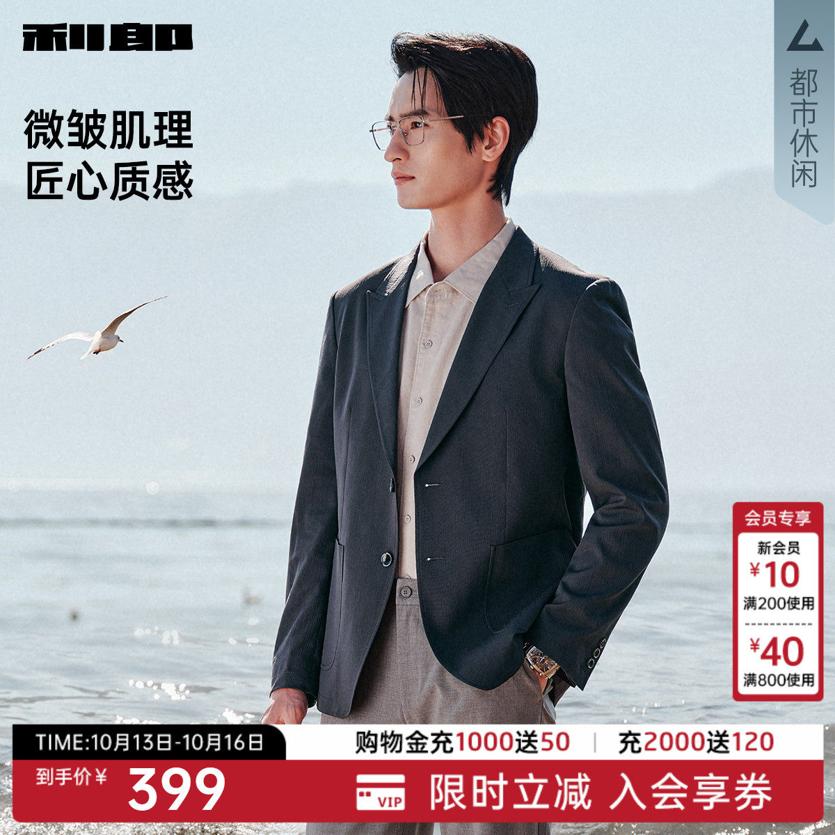 【肌理单西】利郎官方休闲西服男2026春秋款新款商务男装西装外套