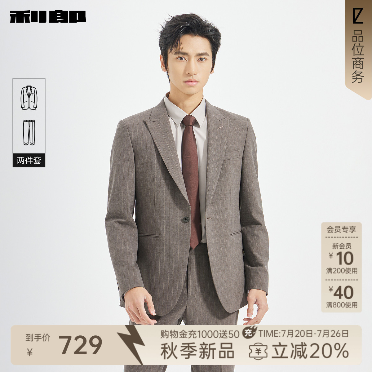 【条纹】利郎官方西服套装男商务正装秋季戗驳领修身结婚西装男装