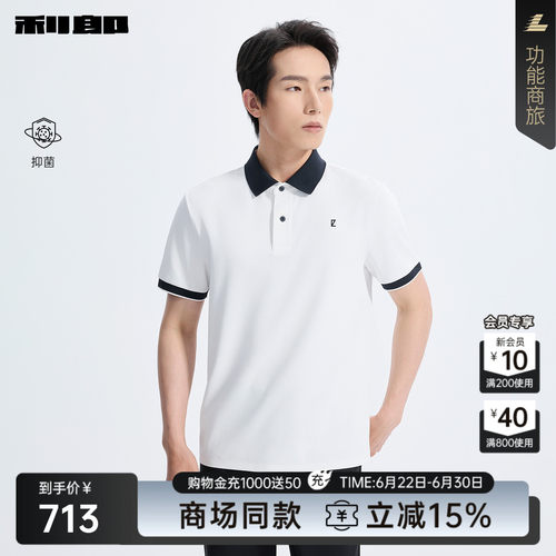 利郎官方商场同款抑菌短袖Polo衫
