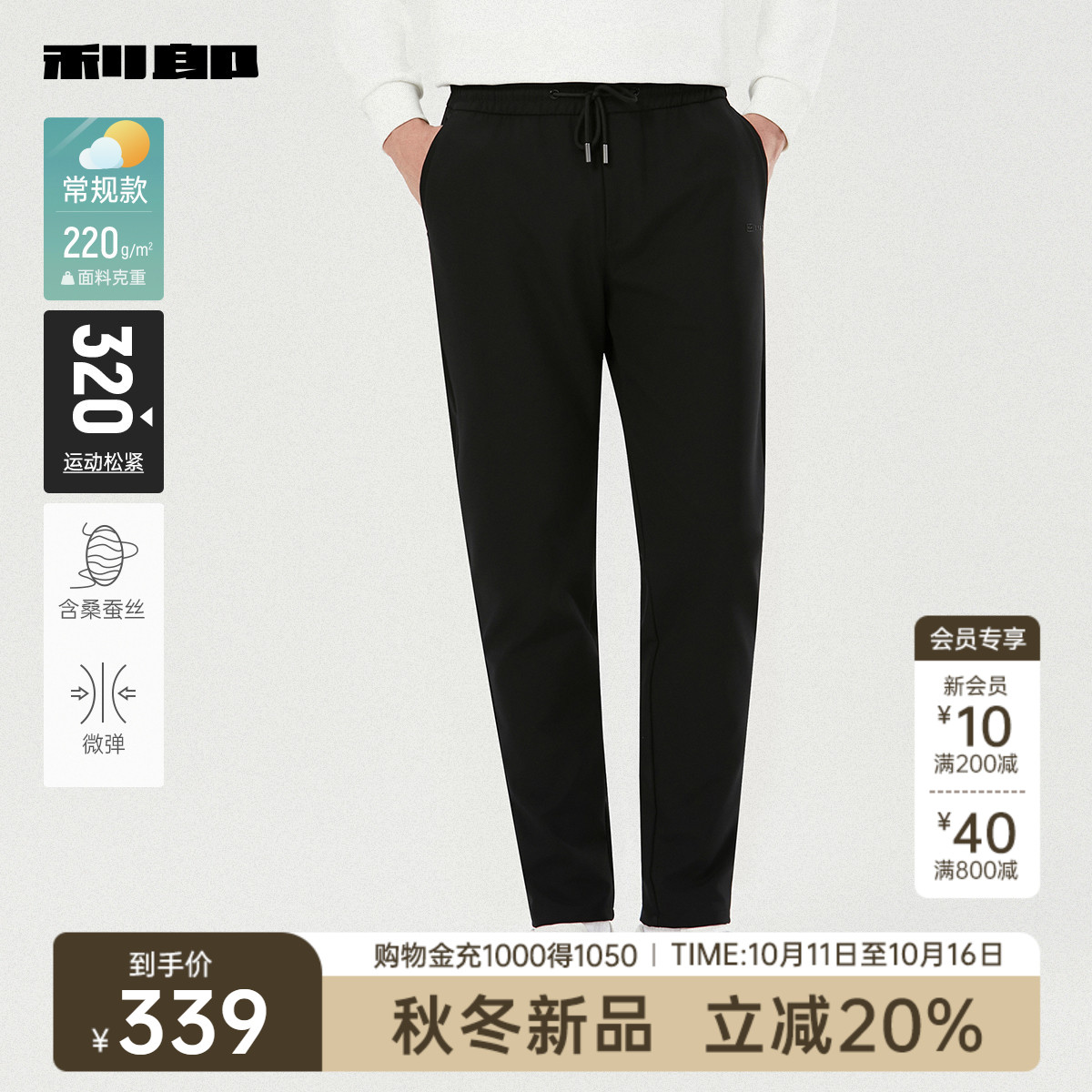 【含桑蚕丝】利郎官方运动松紧休闲裤男2025秋季黑色直筒男装裤子