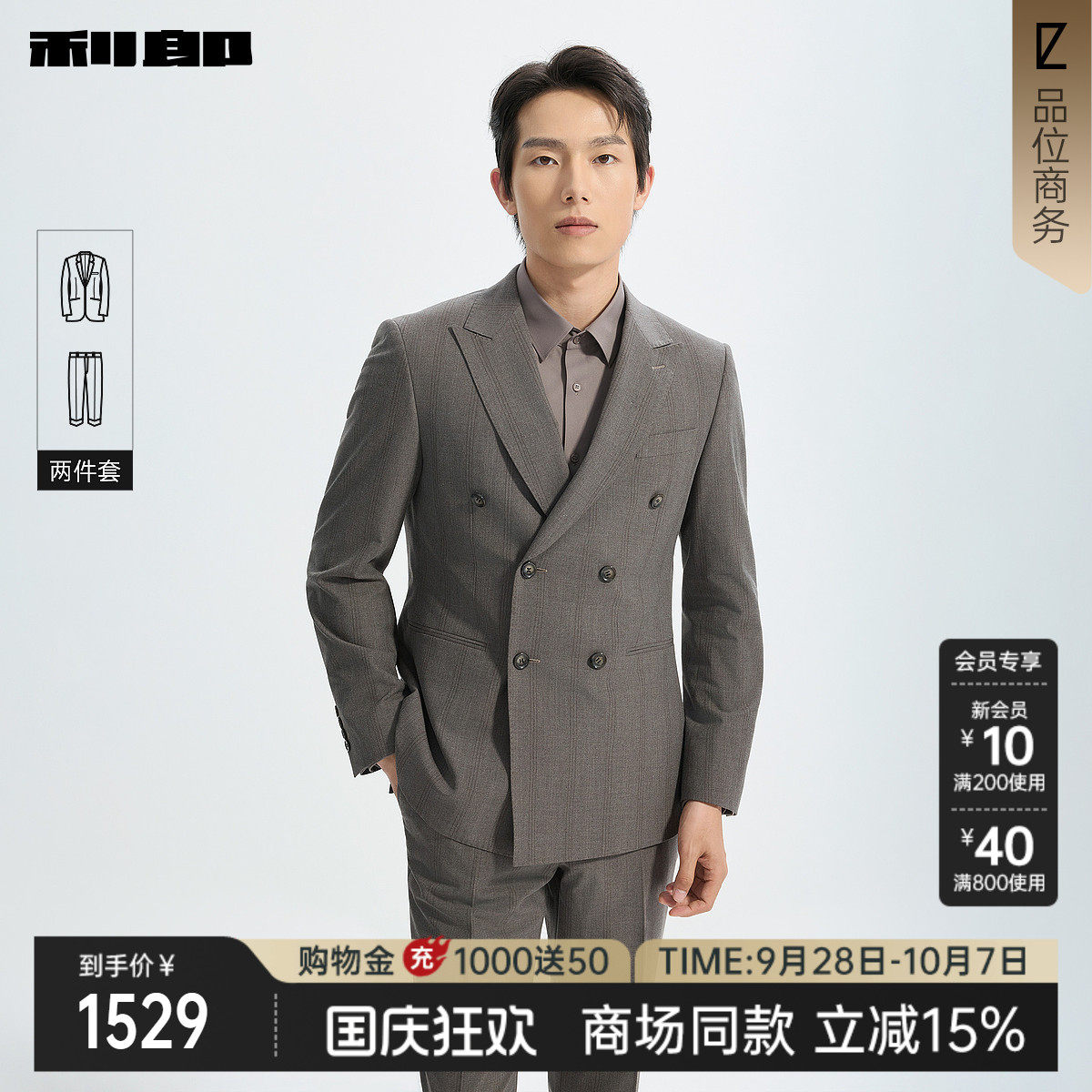 利郎官方商场同款双排扣西服套装