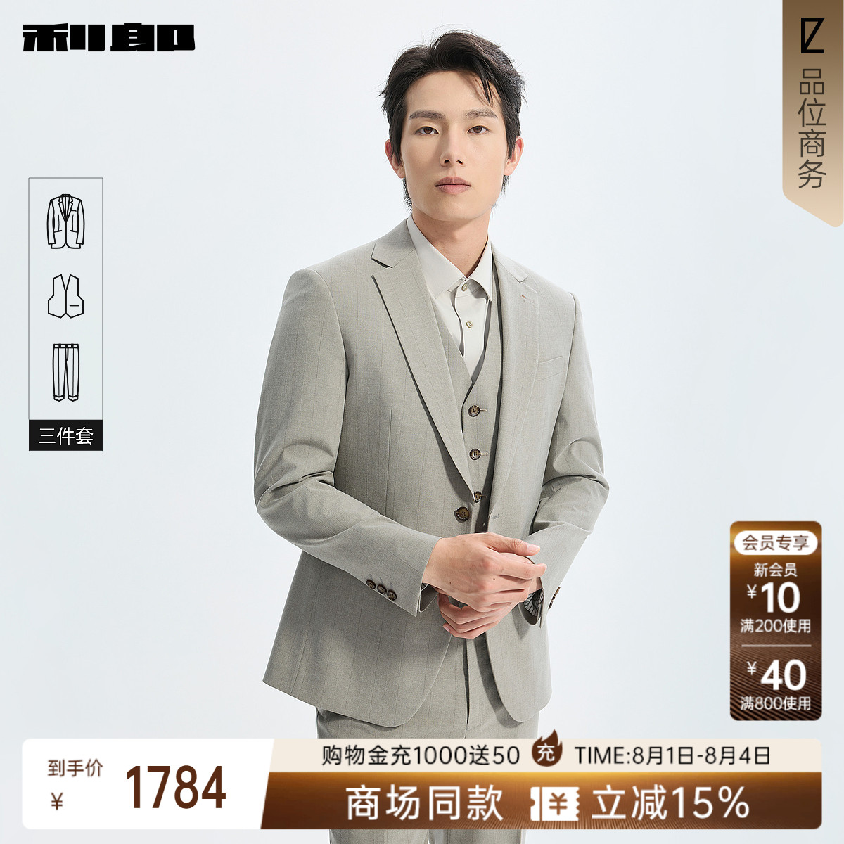 利郎官方商场同款西服套装三件套