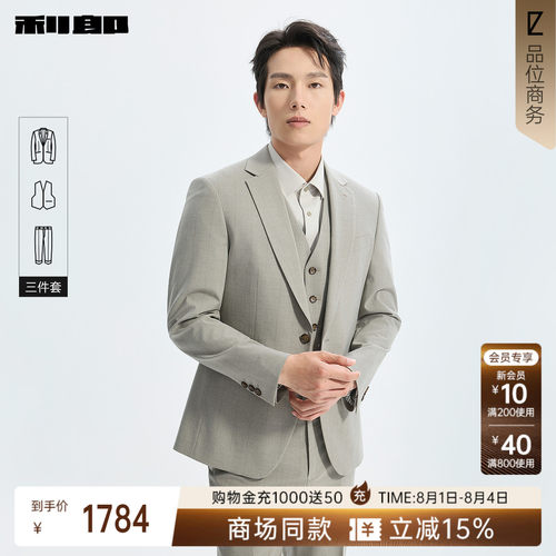 利郎官方商场同款西服套装三件套