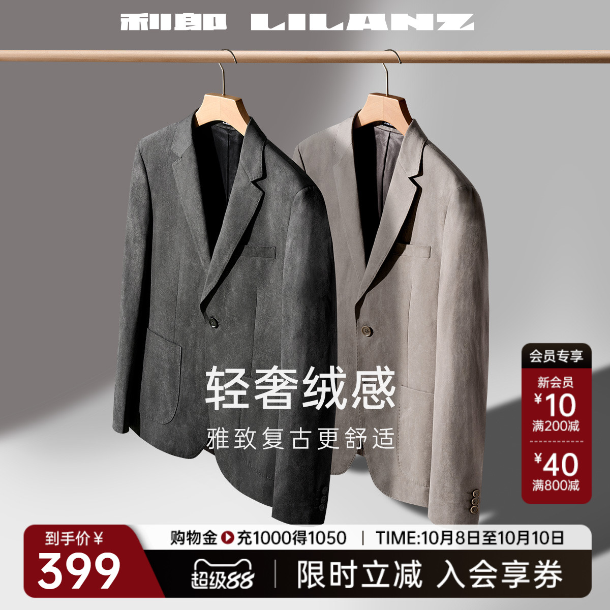 利郎官方微绒质感单西西服外套