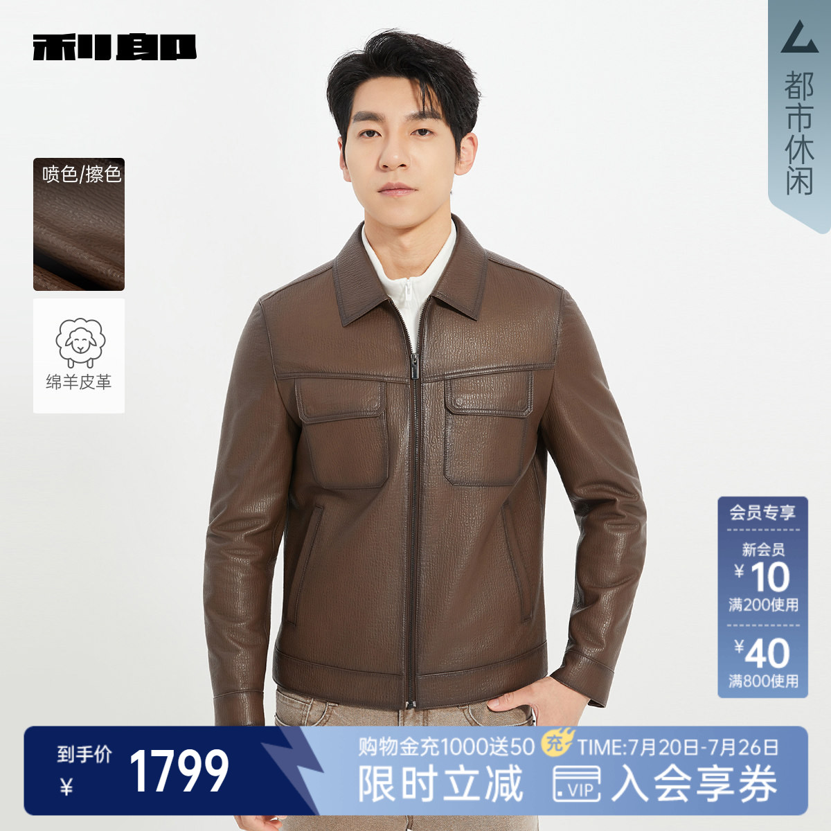 利郎商场同款纯色皮衣25QZP3021Y