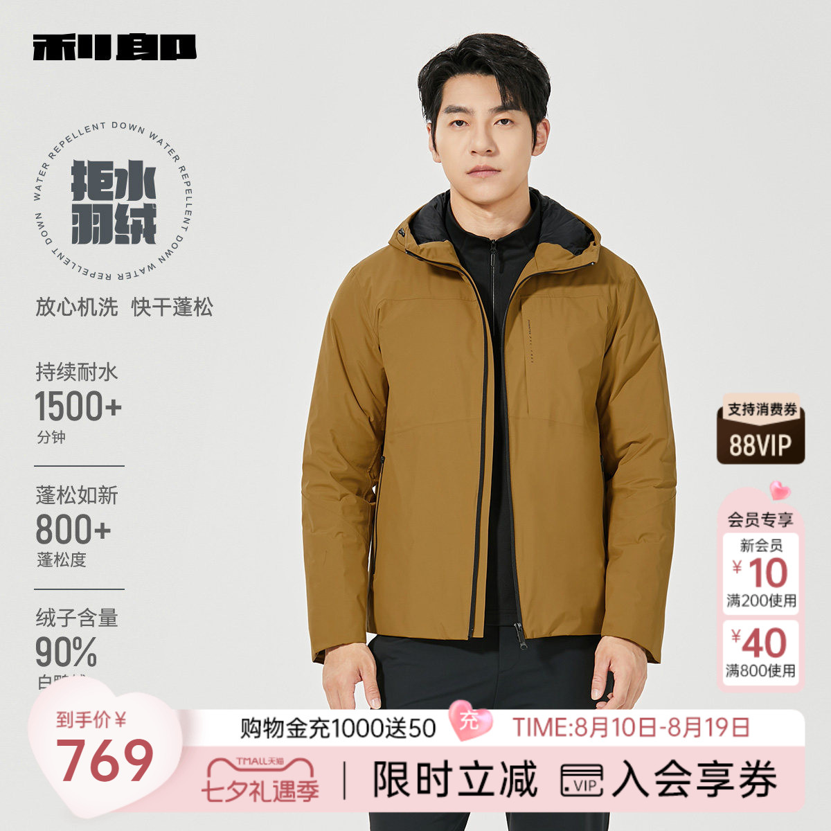 利郎官方短款拒水羽绒服连帽外套