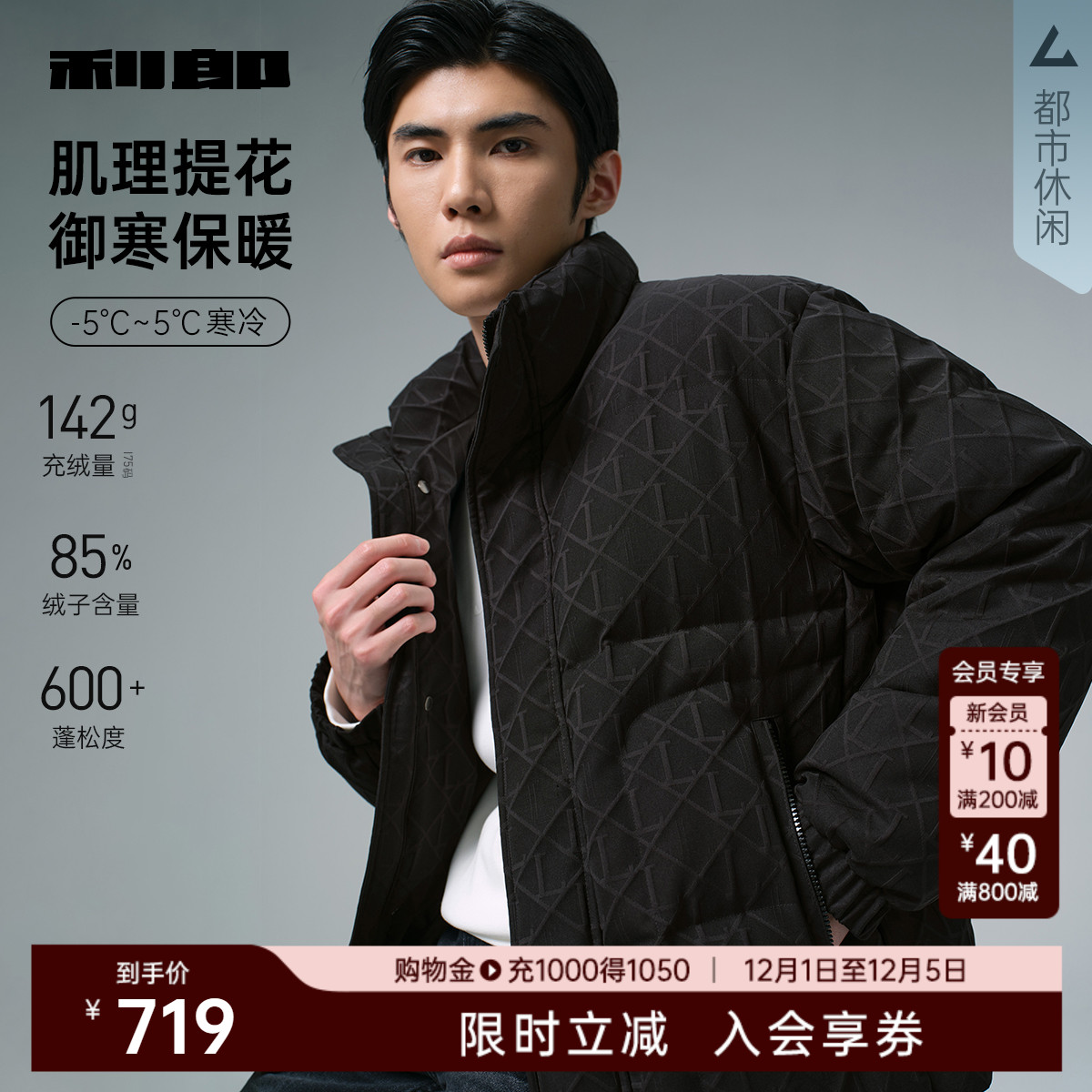 利郎官方肌理提花短款立领羽绒服