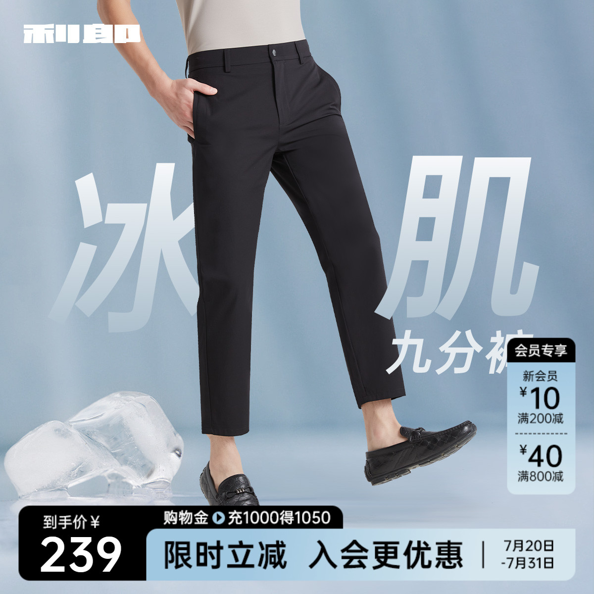 [轻薄款/凉感/九分裤]利郎官方休闲裤男2025夏新款休闲男款裤子男