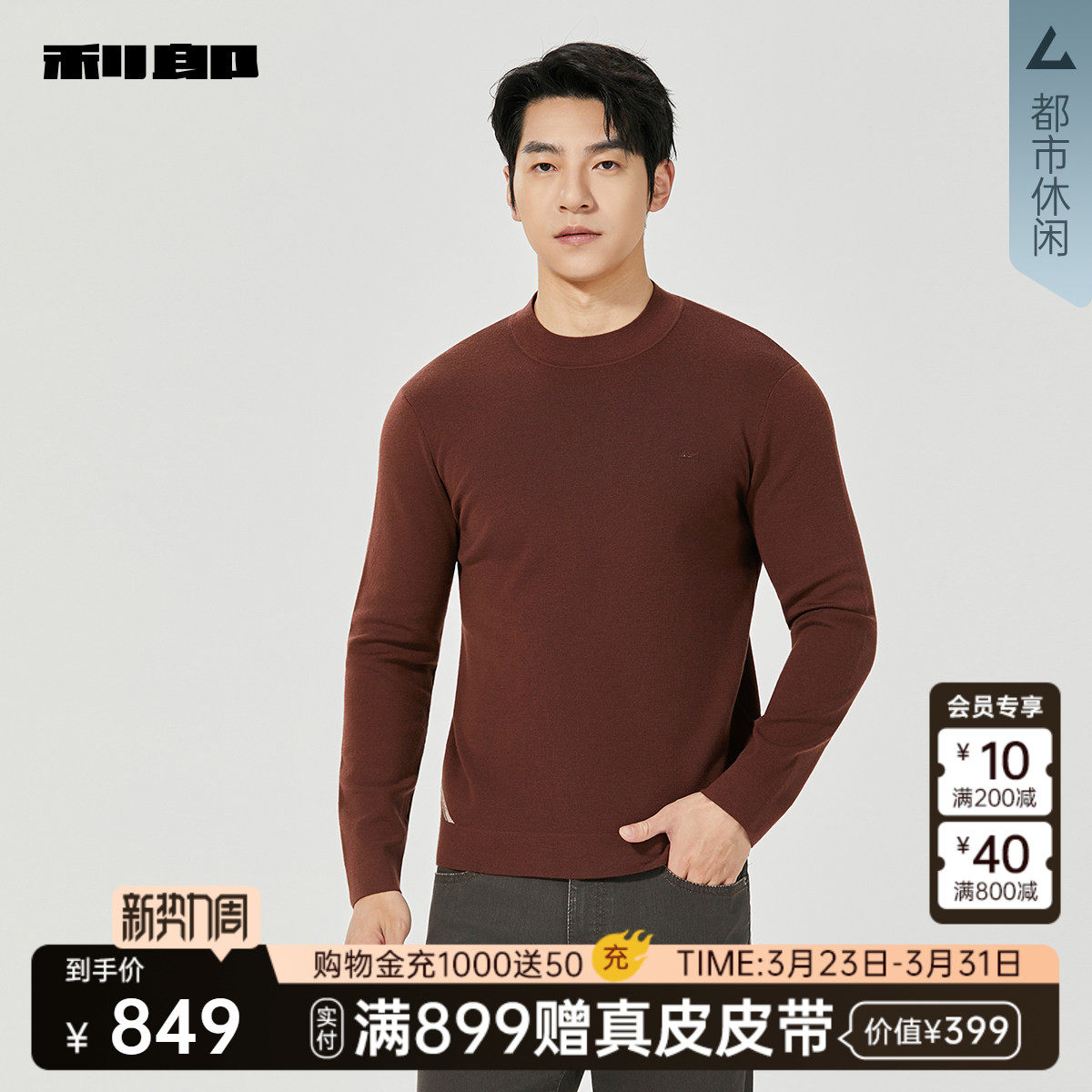 【商场同款】利郎官方毛衣男士冬季半高领纯色针织衫25DMS301