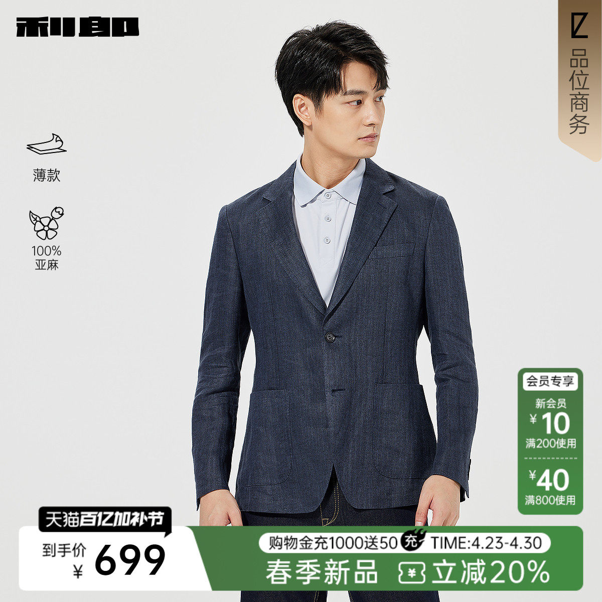 【薄款/100%亚麻】利郎官方 休闲西服男士春季两粒扣结婚单西外套