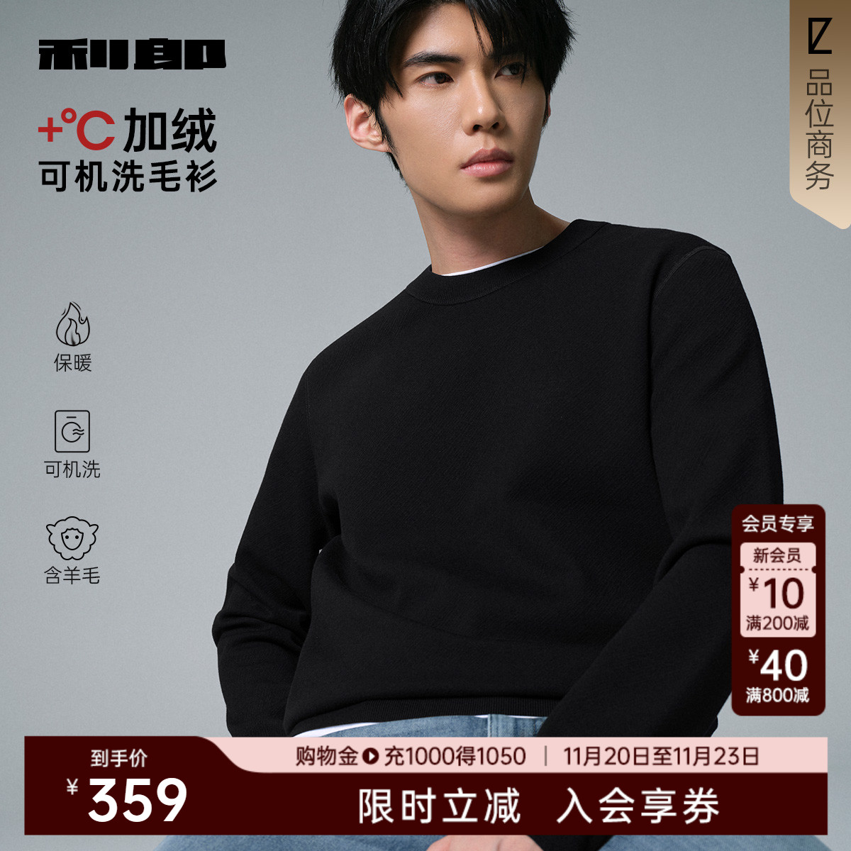 利郎官方可机洗羊毛加绒保暖毛衫