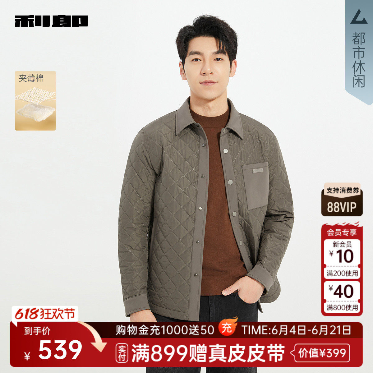 【夹薄棉保暖】利郎官方夹克男士春秋款男装外套25QFY9041/2/3S