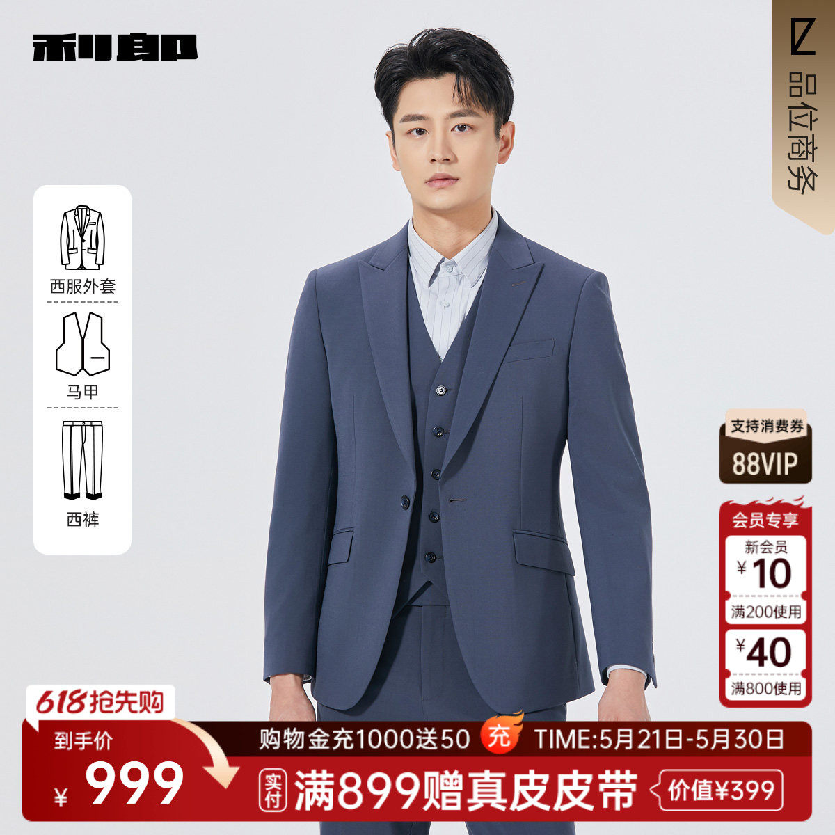 【商场同款】利郎官方简约西服套装男士春秋款商务男装25QXF24
