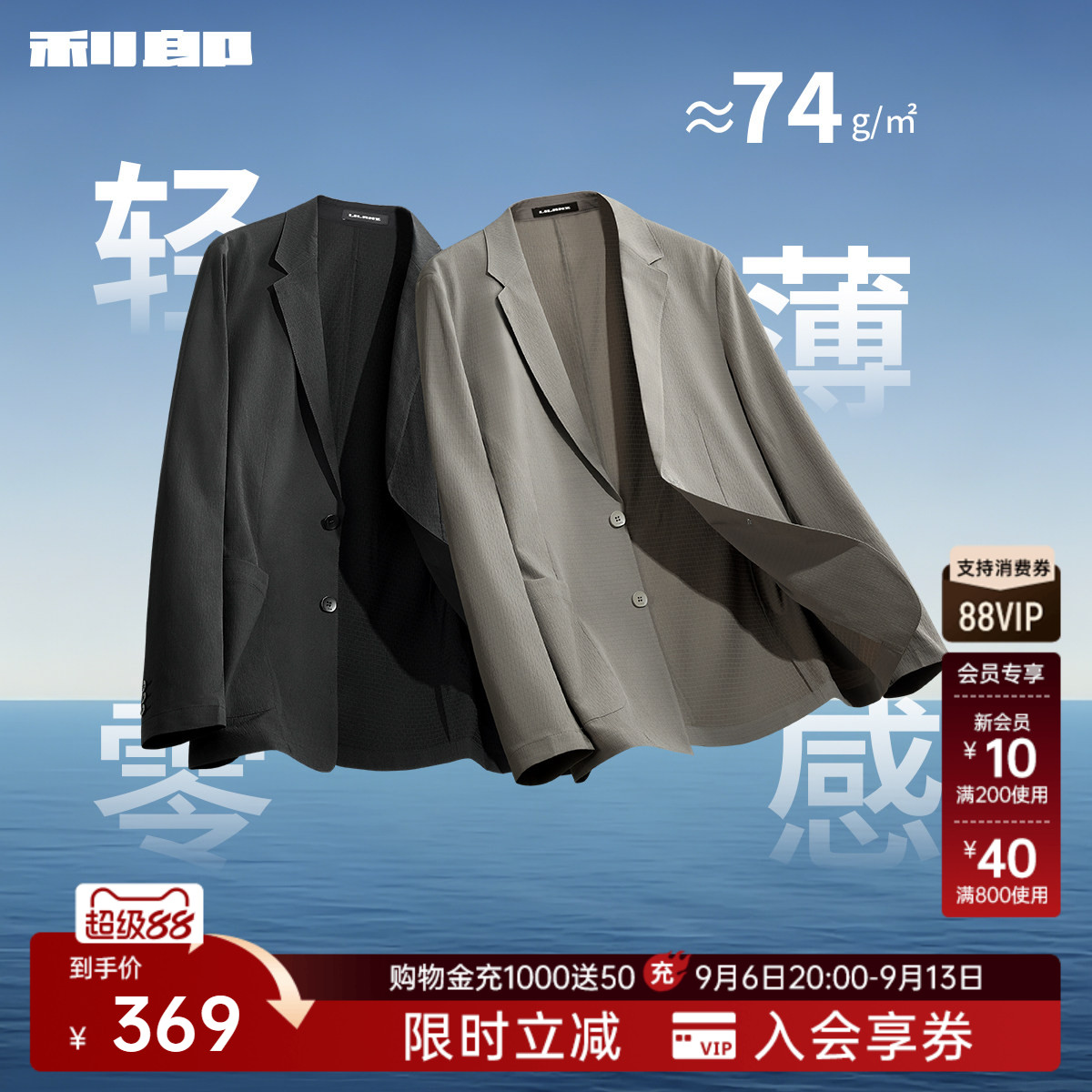 【轻薄款单西空调服】利郎官方休闲西服2026夏季皮肤衣商务外套