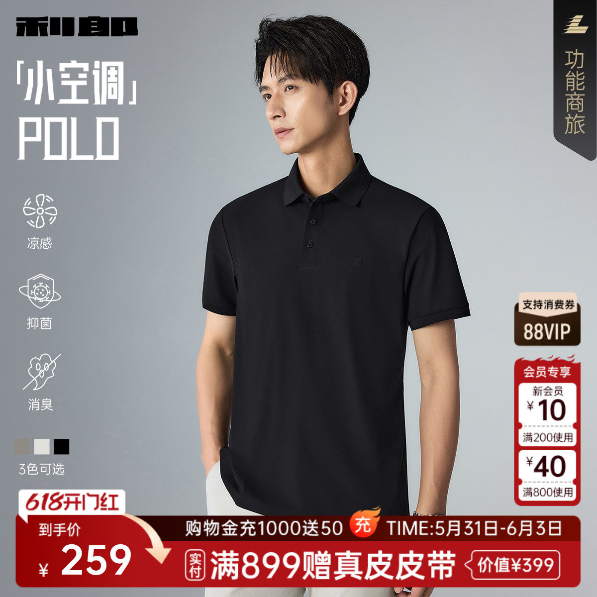 【凉感/抑菌/消臭】利郎官方 短袖polo衫男商务翻领2026夏