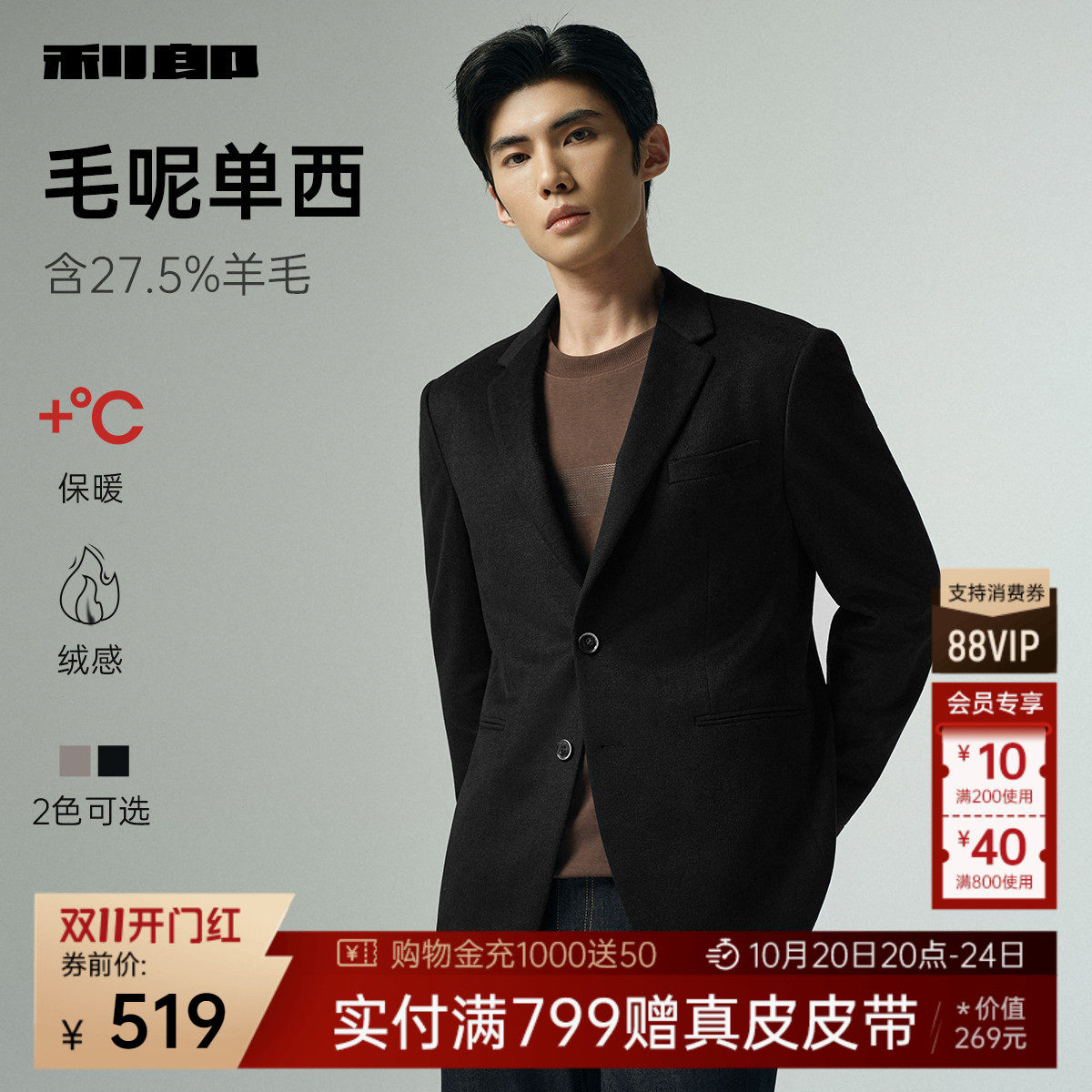 【毛呢单西】利郎 西服外套男呢子春秋款高级感男装羊毛休闲西装