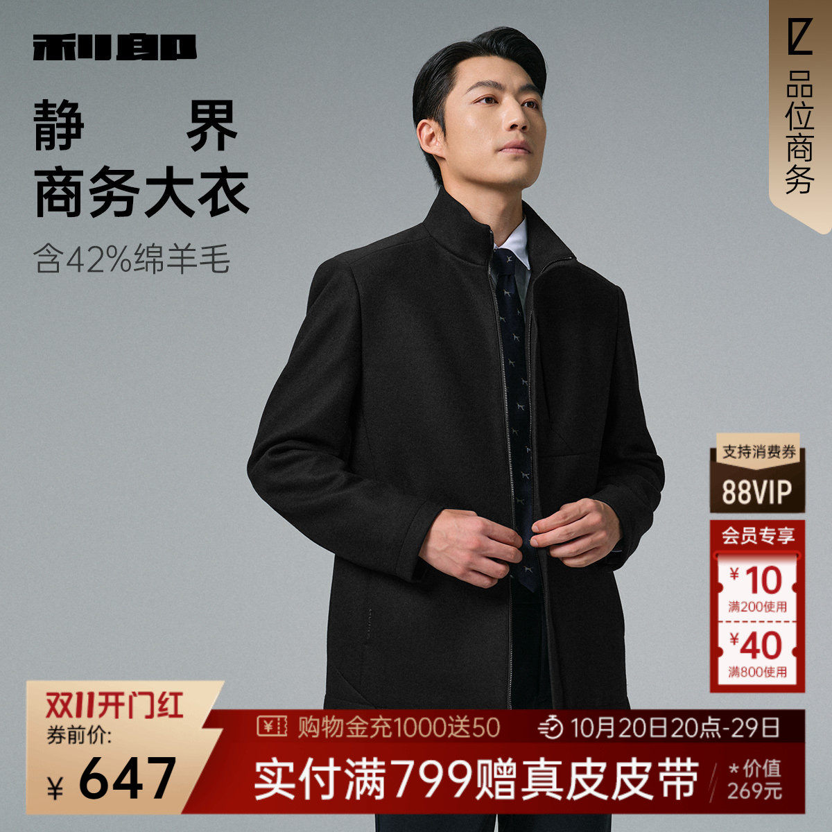 【立领】利郎官方毛呢大衣男士冬季商务男装夹克黑色羊毛外套
