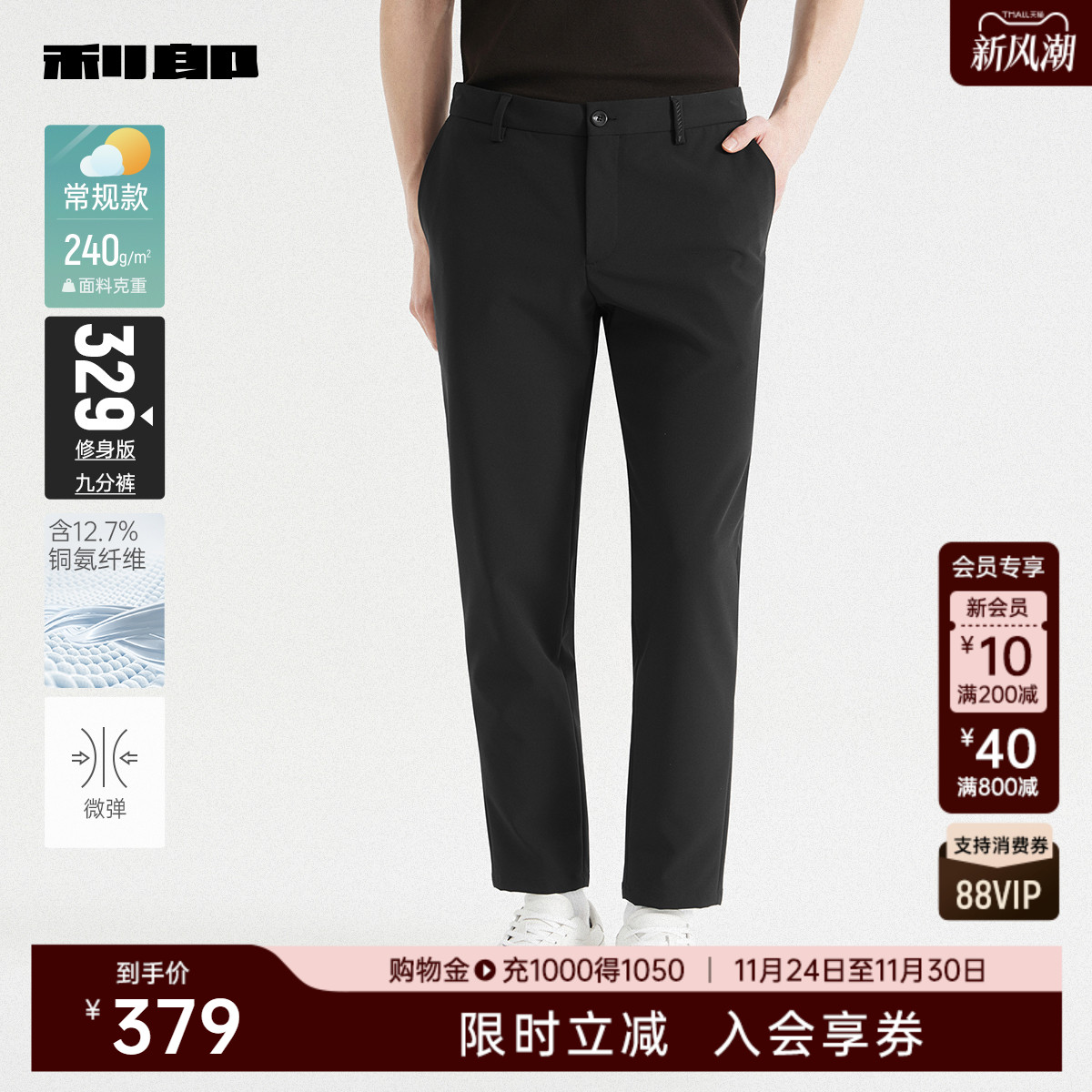 利郎官方含铜氨纤维秋季休闲裤
