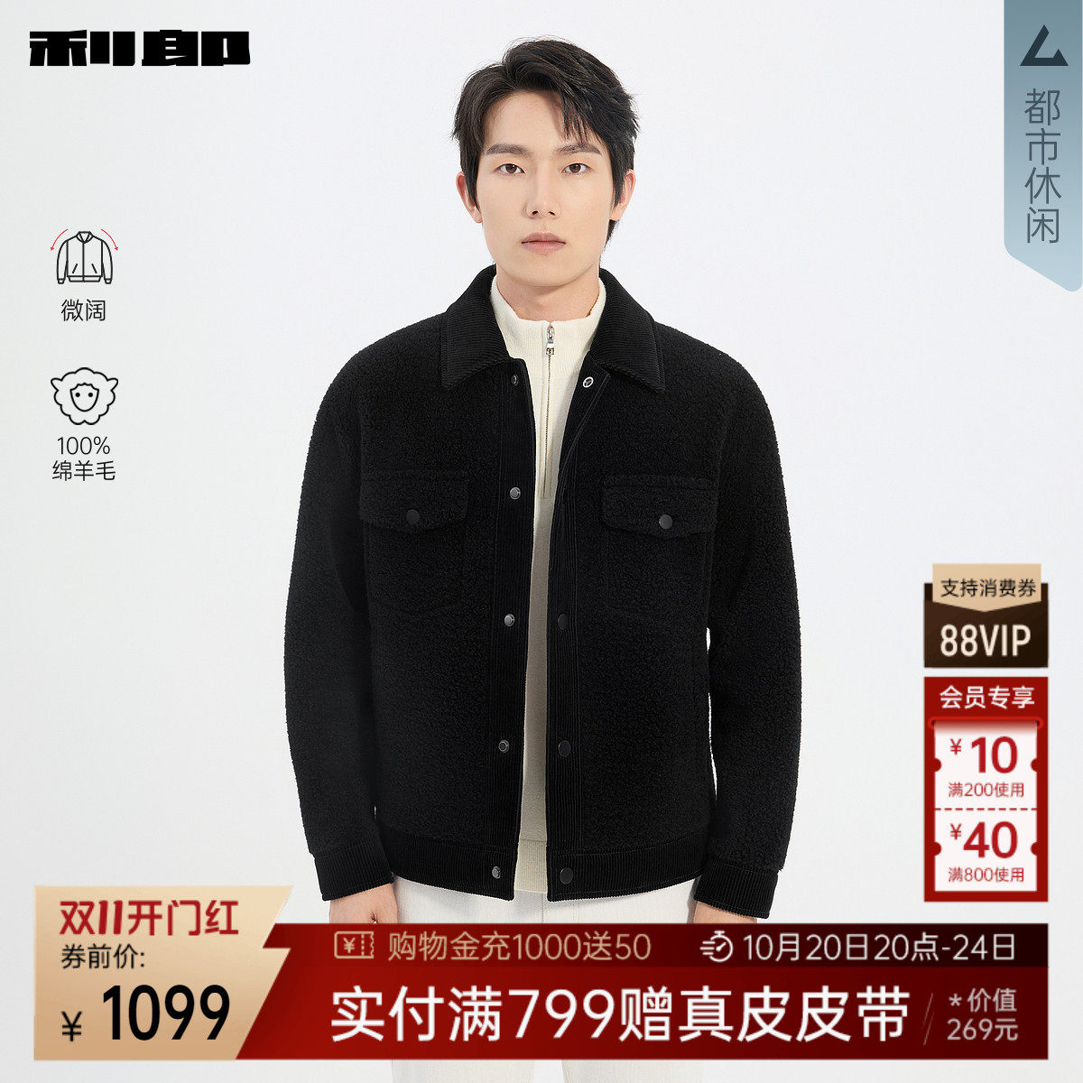 【100%绵羊毛】利郎官方短款毛呢大衣男冬季休闲男装宽松翻领外套