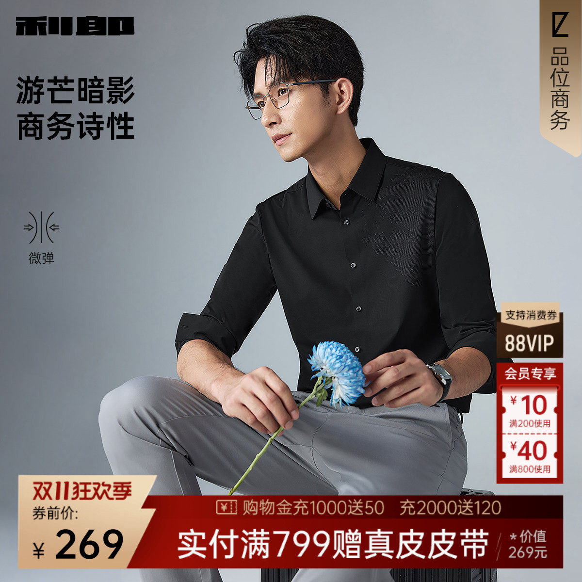 【印花暗纹】利郎官方长袖衬衫男士2026春季新款商务休闲男装衬衣