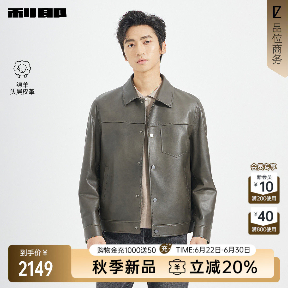 利郎官方真皮皮衣翻领夹克外套