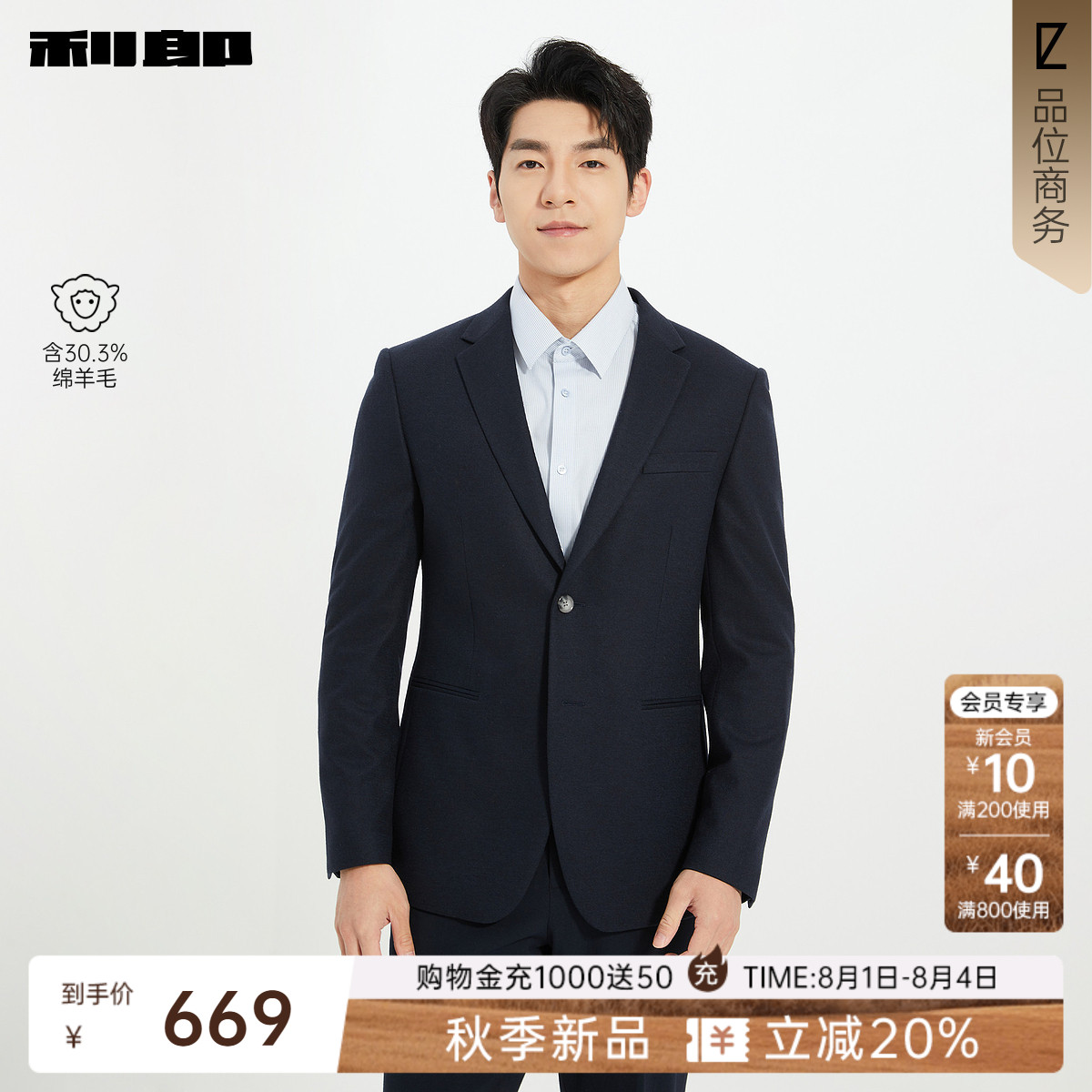 利郎官方绵羊毛商务休闲西服外套