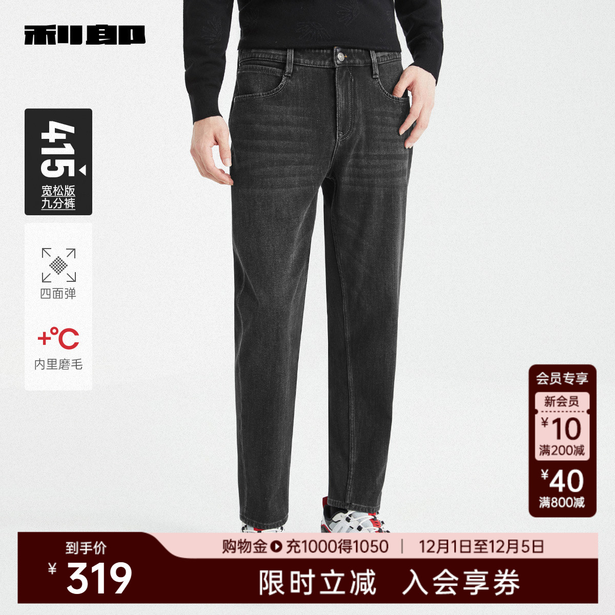 利郎官方四面弹内里磨毛牛仔裤