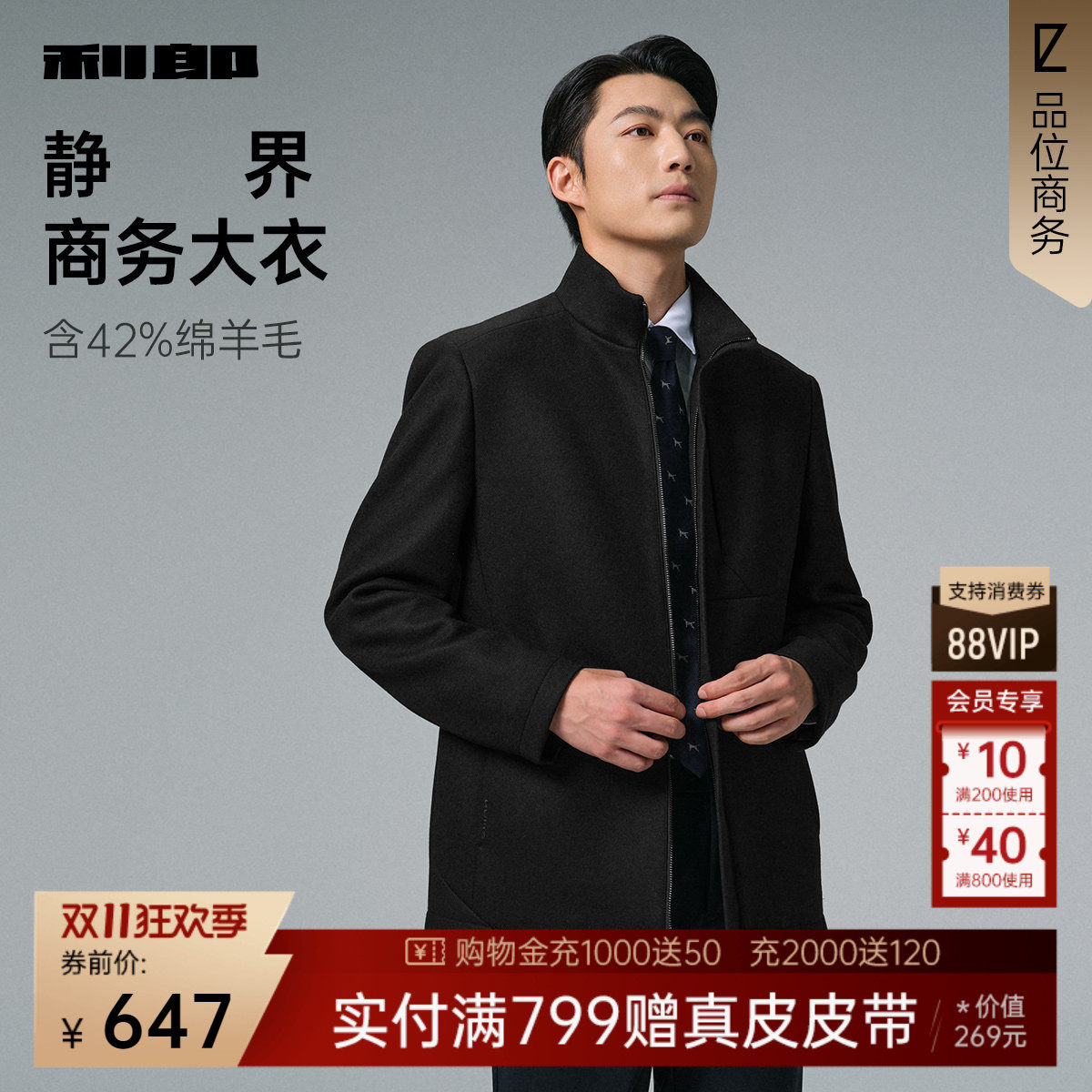 【立领】利郎官方毛呢大衣男士冬季商务男装夹克黑色羊毛外套