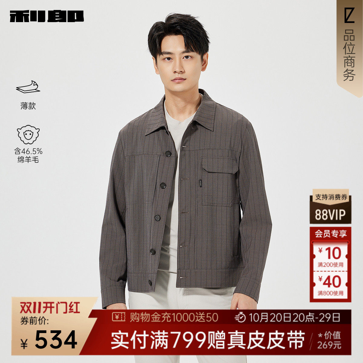 【绵羊毛/薄款】利郎官方 夹克男士休闲条纹翻领春季新款外套男装