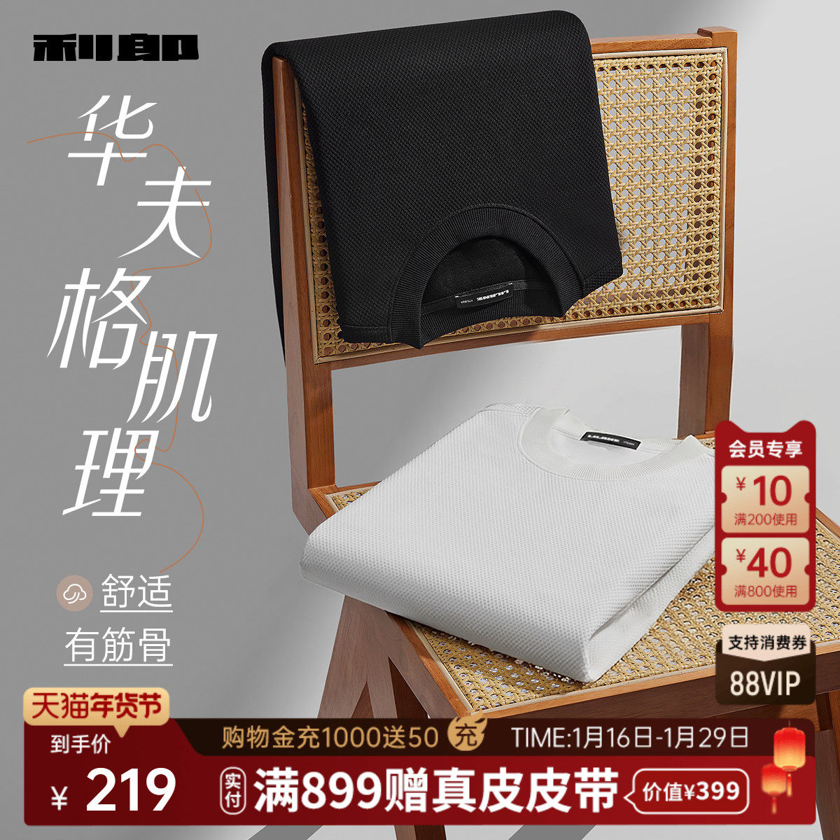 【肌理格纹】利郎官方长袖卫衣男士2025秋季休闲圆领宽松T恤男装,男装,卫衣,淘宝优惠券,粉丝福利购,淘宝优惠卷