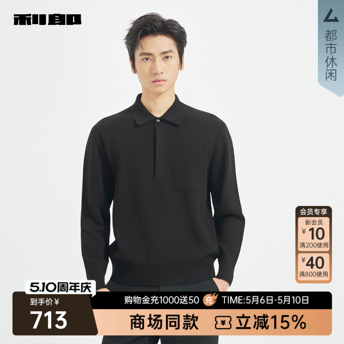 【商场同款】利郎官方 翻领休闲毛衫男士2025秋季毛衣25QMS3171Y