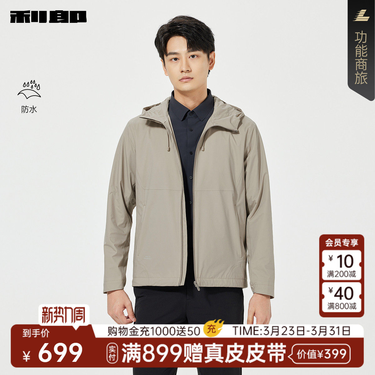【防水】利郎官方 连帽短款风衣男士春季新款休闲男装纯色外套男