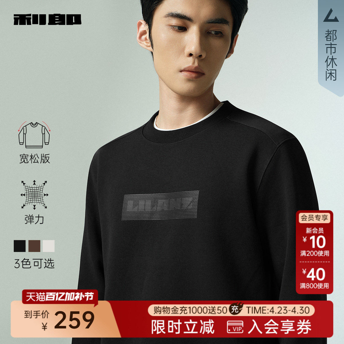 【宽松版】利郎官方 长袖卫衣男士2025秋季新款休闲圆领T恤男装