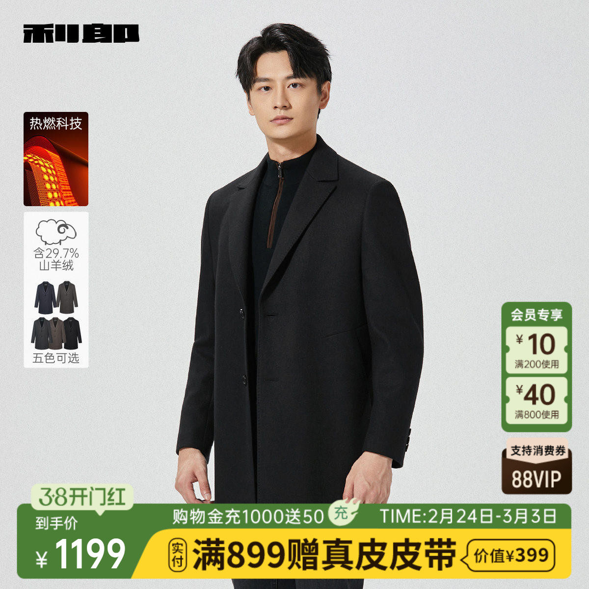 [热燃/山羊绒]利郎官方中长款毛呢大衣男士2025冬季男装呢子外套