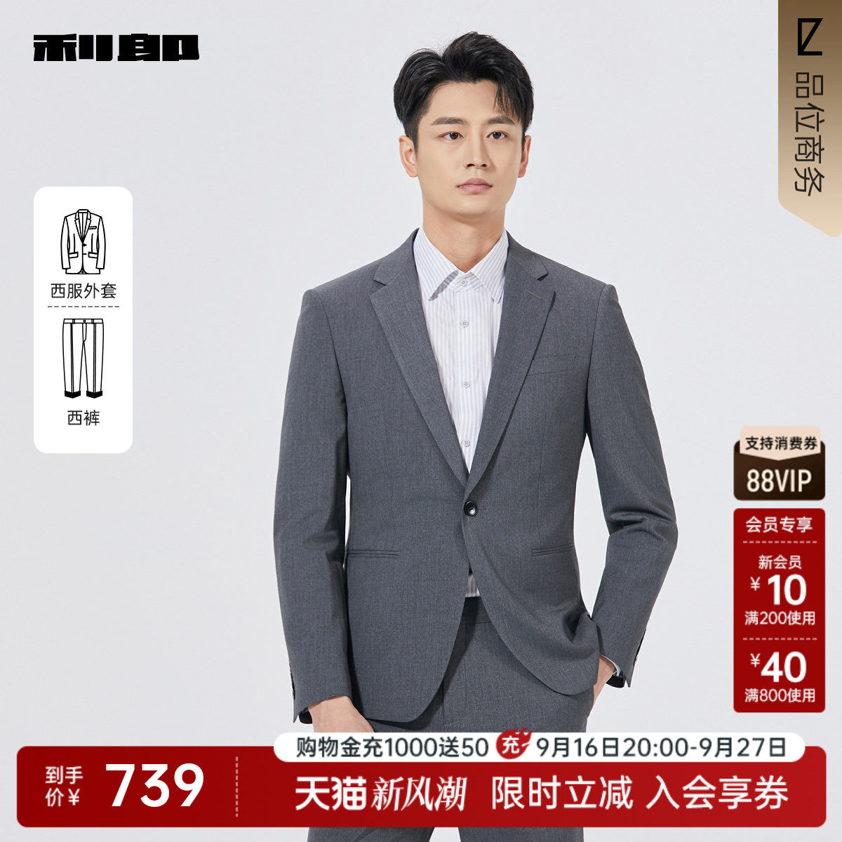 利郎商场同款西服套装25QXF371SA