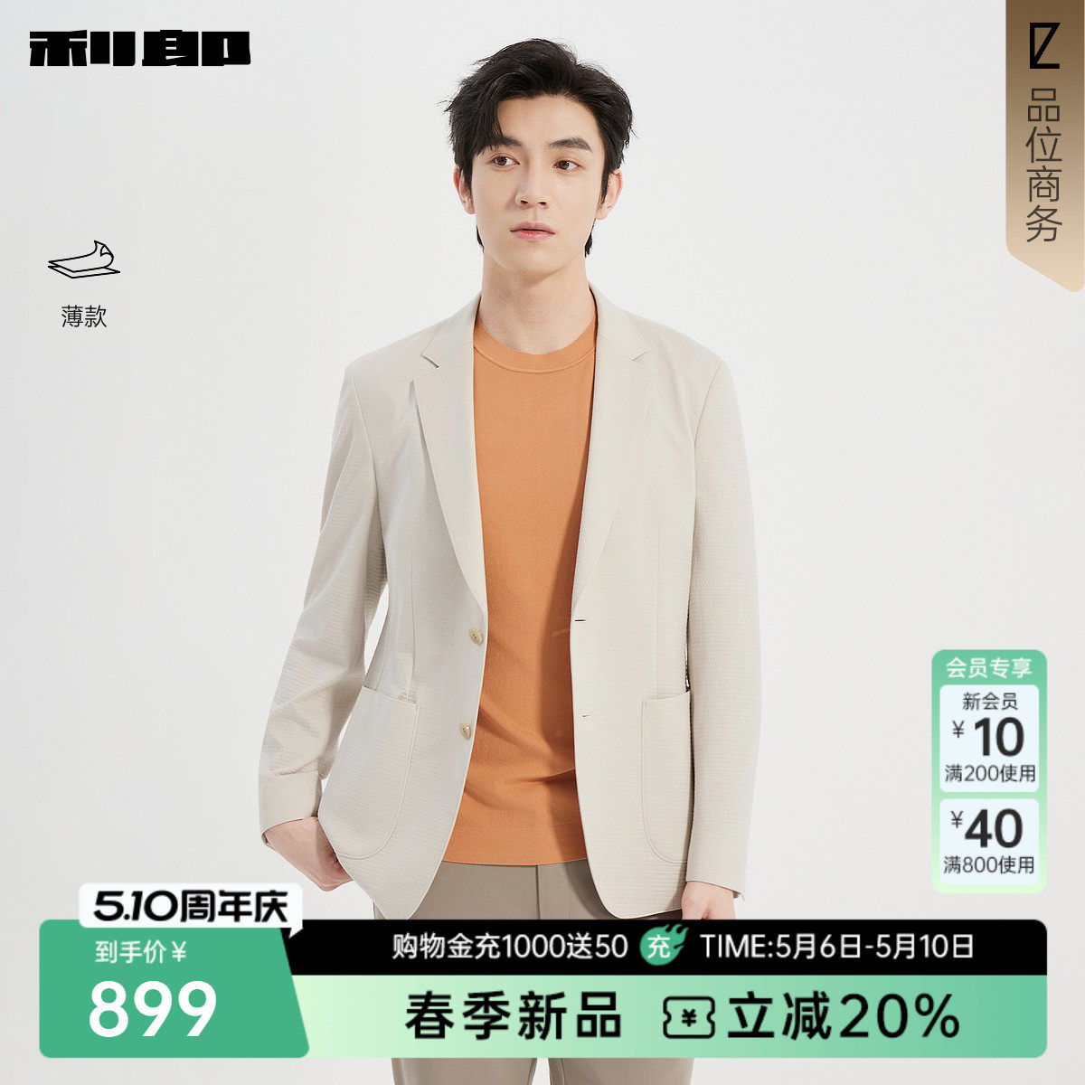 【薄款】利郎官方西服外套男翻领肌理提花春新款商务男装正品西装
