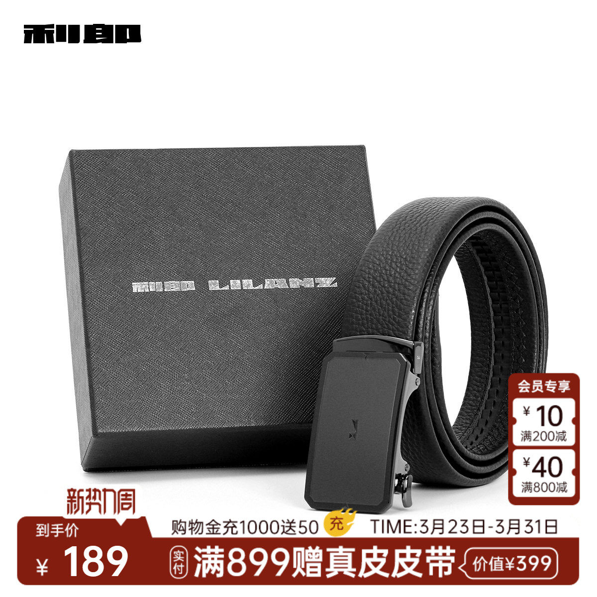 【礼盒装】利郎官方皮带男士商务休闲头层牛皮革父亲男友老公腰带