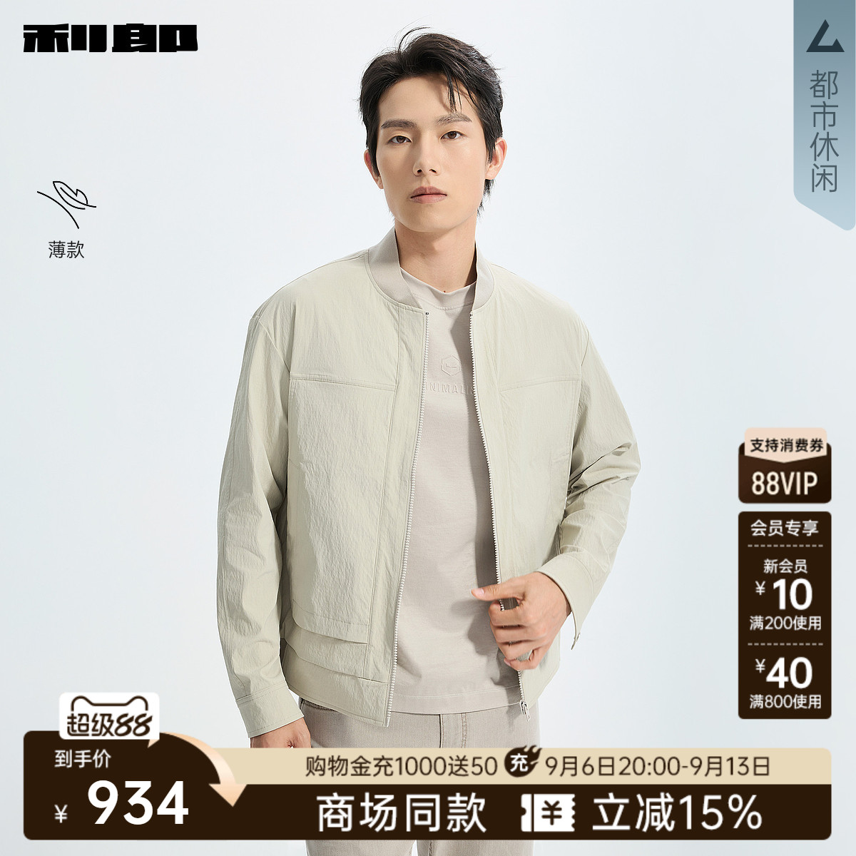 利郎休闲夹克2026春季商场同款