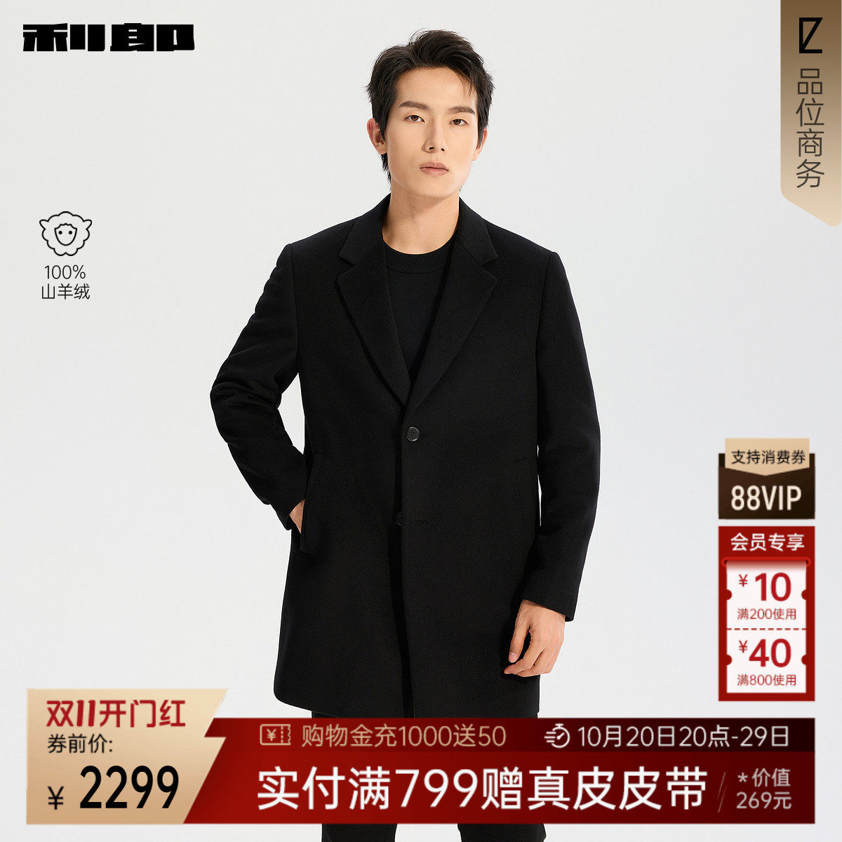 利郎官方山羊绒西装领毛呢大衣男