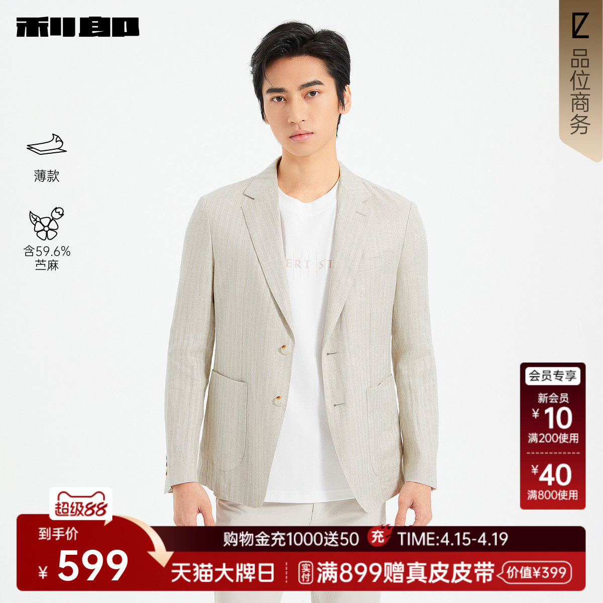 【薄款/含苎麻】利郎官方 西服外套男士春季新款翻领肌理条纹单西