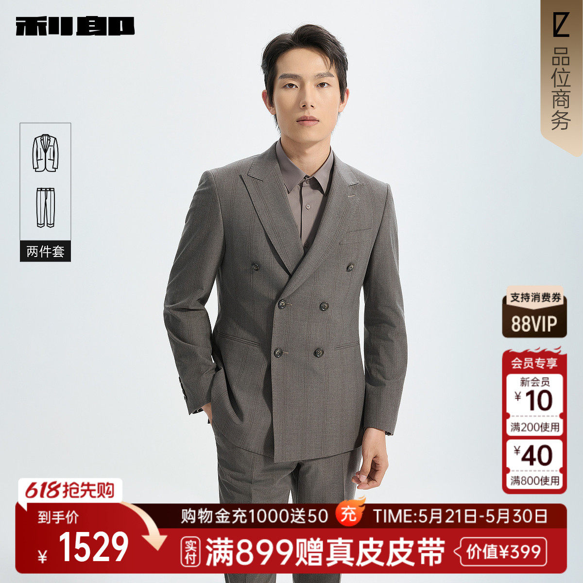 【商场同款】利郎官方 双排扣西服套装男士2026春套西26CXF101SA