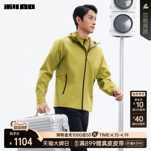 利郎官方商场同款防水连帽夹克