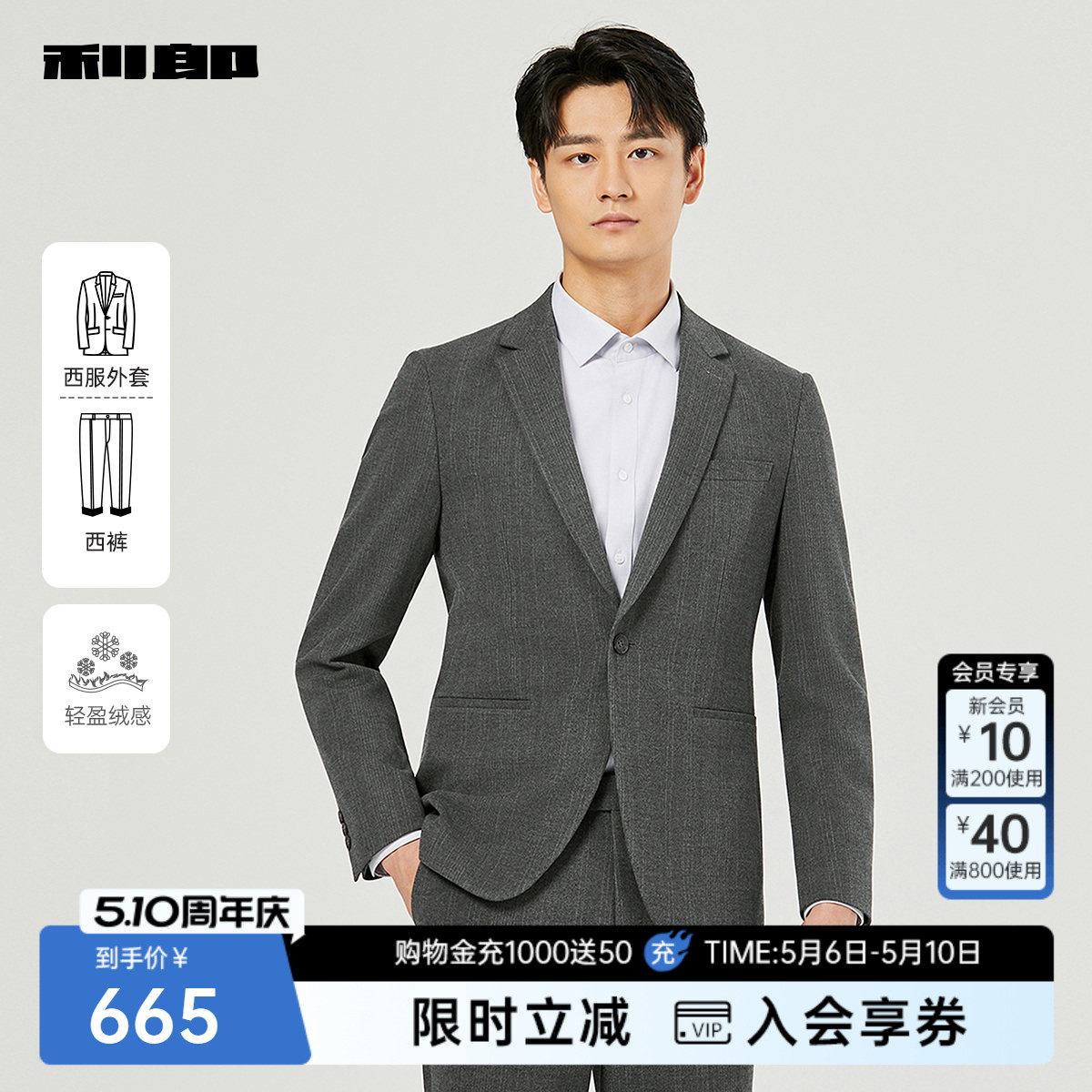 【轻盈绒感】利郎官方西服套装男士春秋款结婚商务休闲男装西装