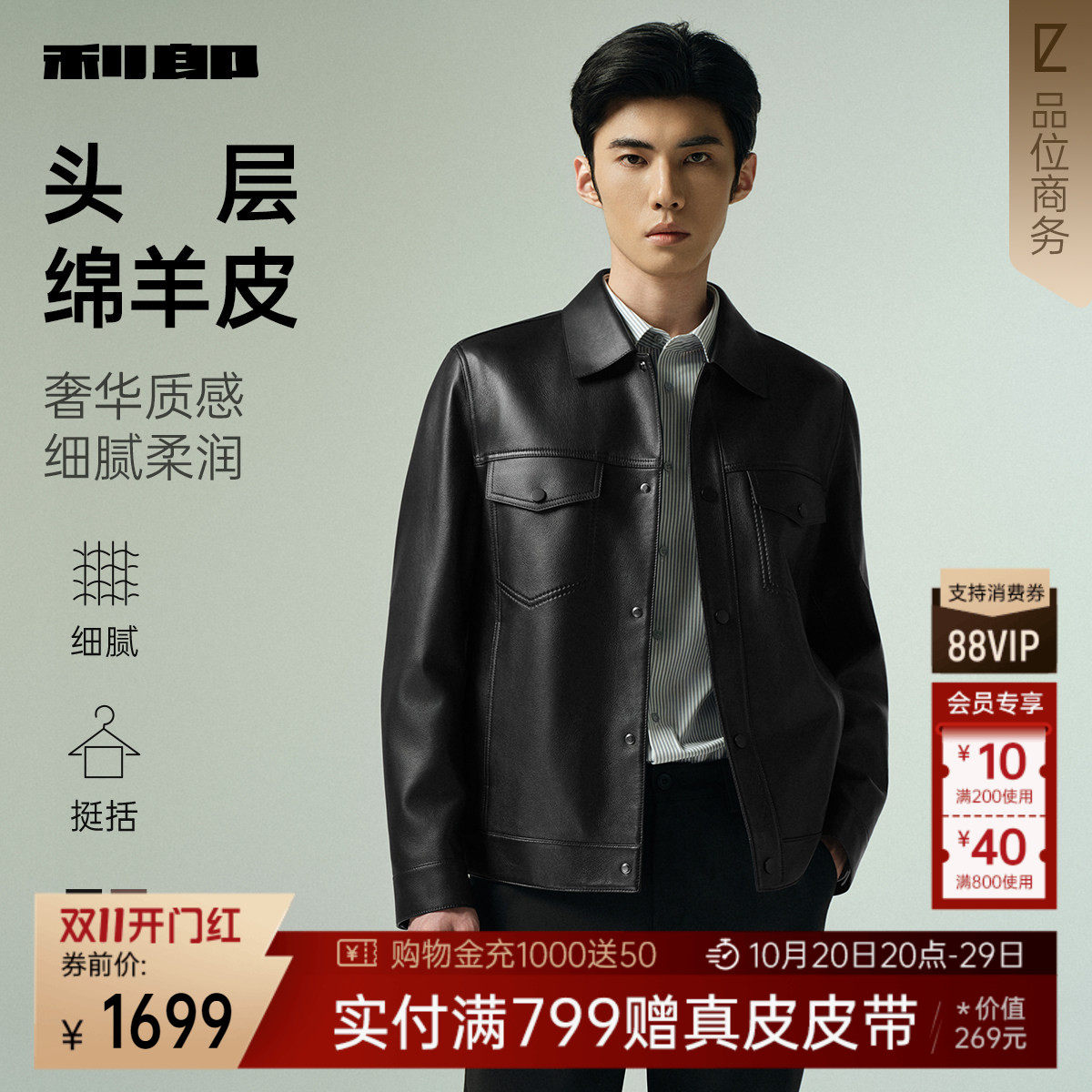 利郎官方真皮皮衣商务翻领外套