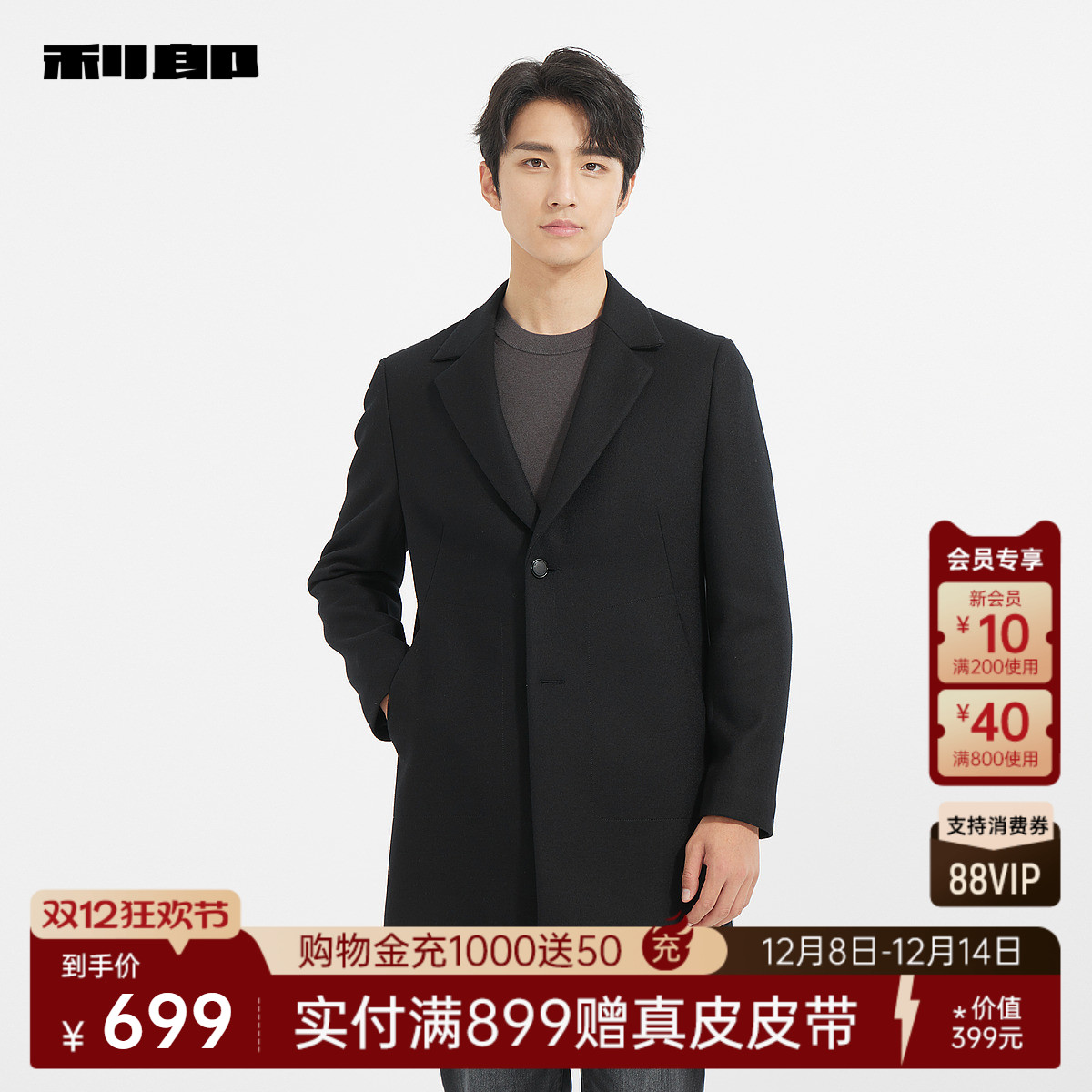 【商场同款】利郎官方毛呢大衣