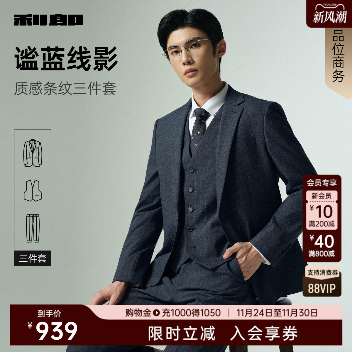 利郎官方条纹三件套商务西服套装