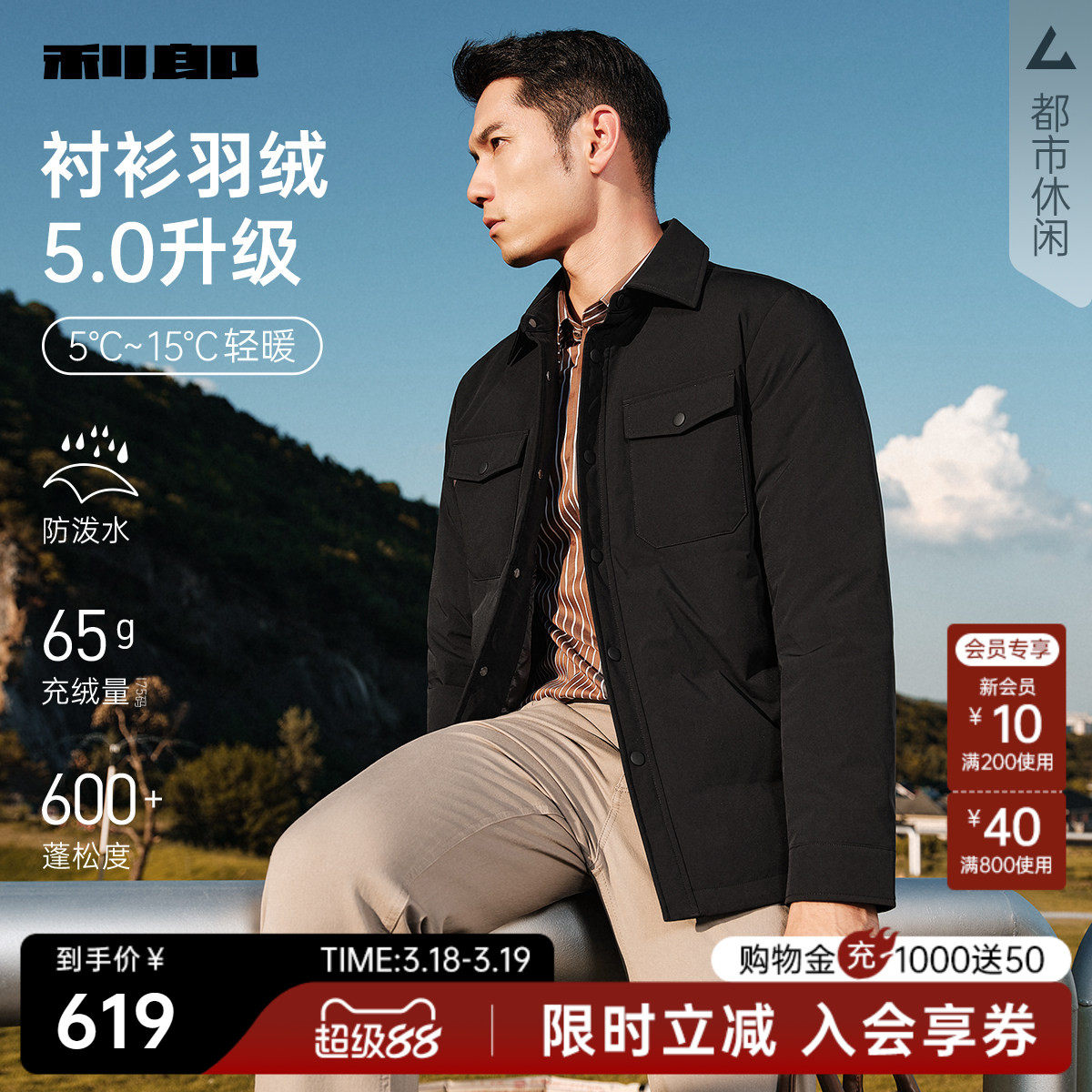 【防泼水】利郎官方轻薄羽绒服男士25冬男装衬衫翻领短款夹克外套