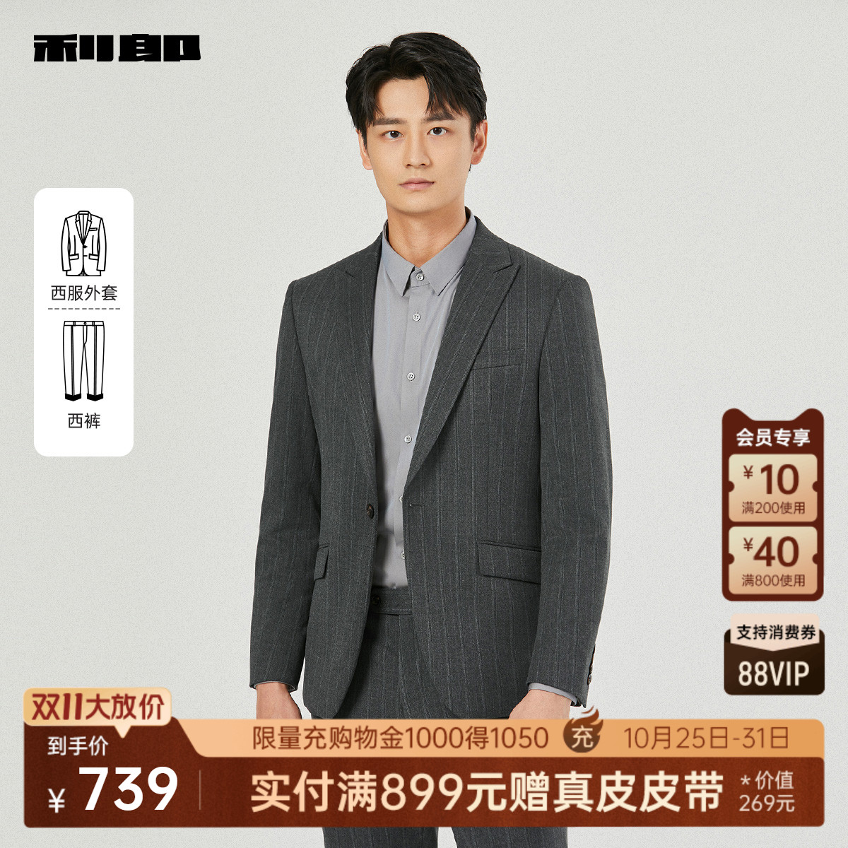 利郎官方 条纹西服套装男士2025秋季新款商务休闲绅士风男装套西