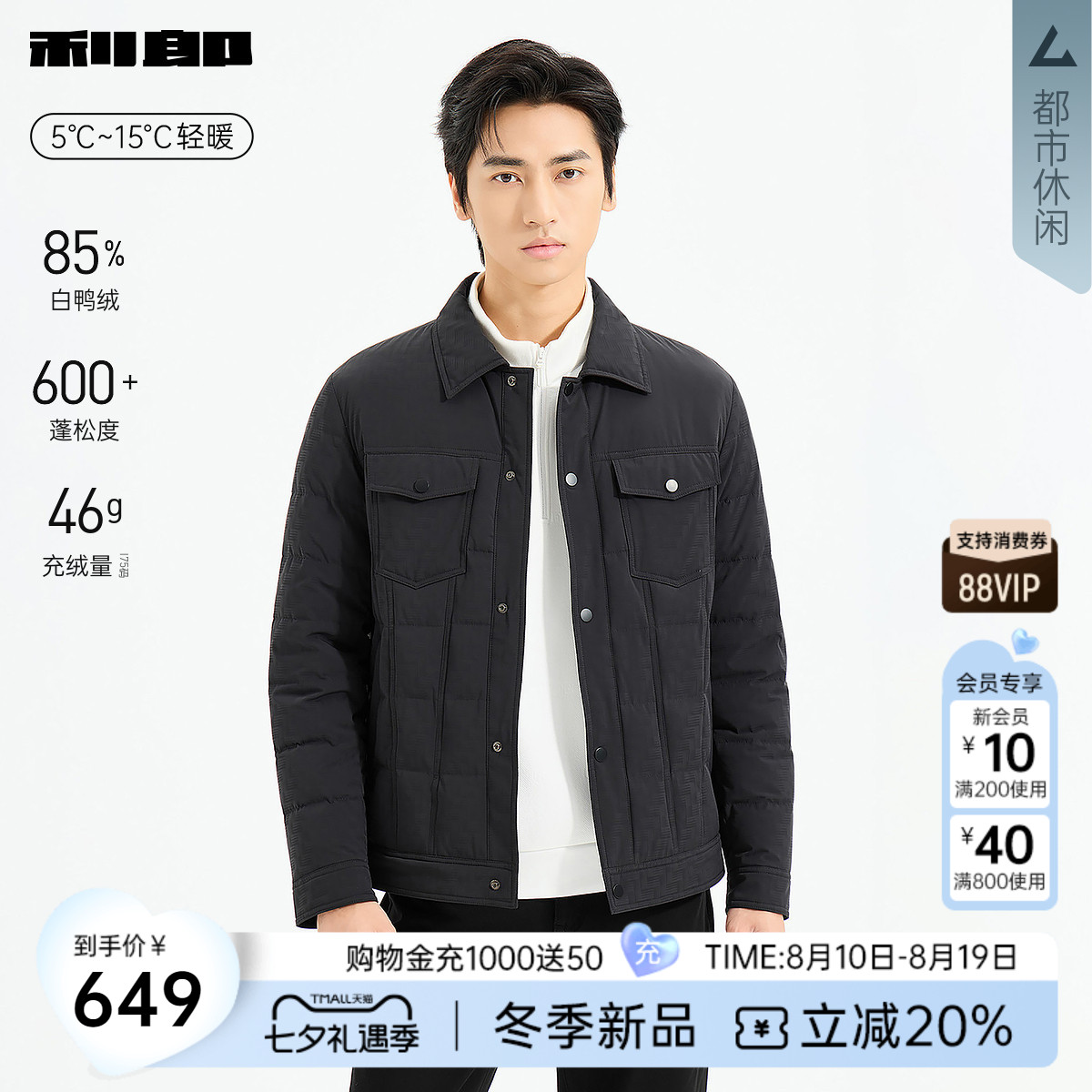 利郎官方短款翻领轻薄羽绒服男装